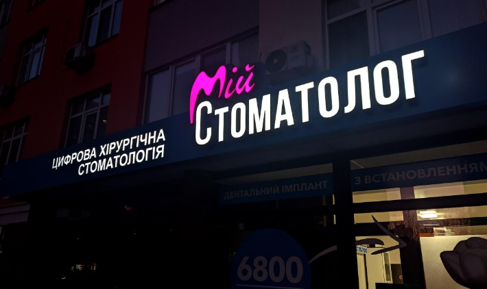 як привернути увагу пацієнтів за допомогою вивіски